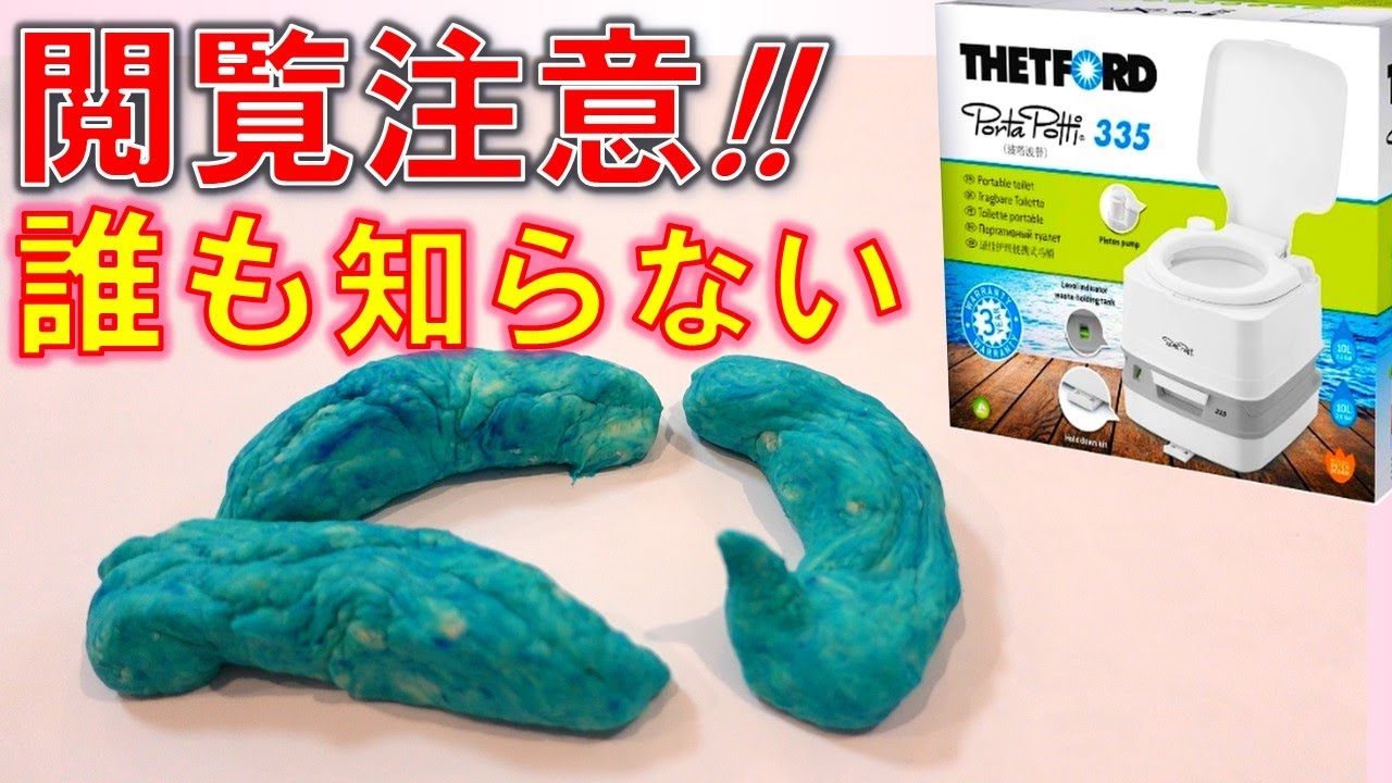 災害対策!!　誰も知らない使い方　キャンピングカーのウォシュレット｜廃棄方法・場所は？｜軽キャンにトイレ？｜ラップポン　ポータブルトイレ　ポルタポッティ　PPQ335　PPQ345