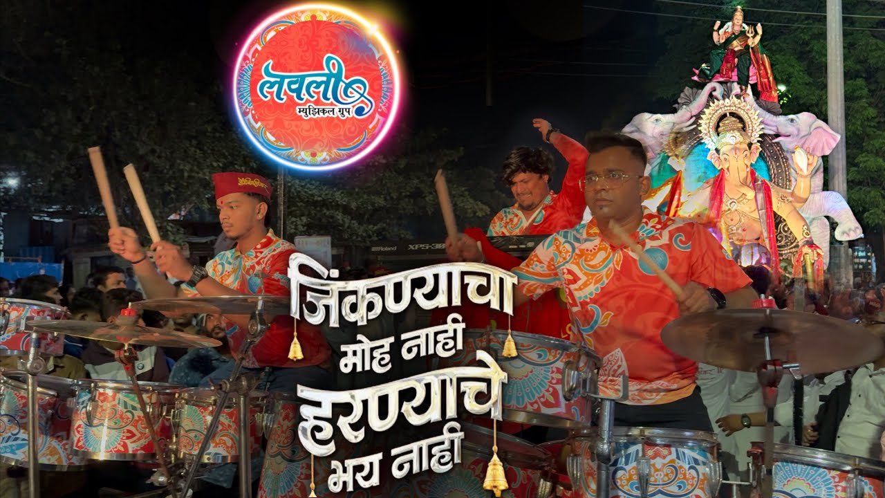 Swami (स्वामी) | Lovely Musical Group | Dombivlikar Bappa Aagman 2026