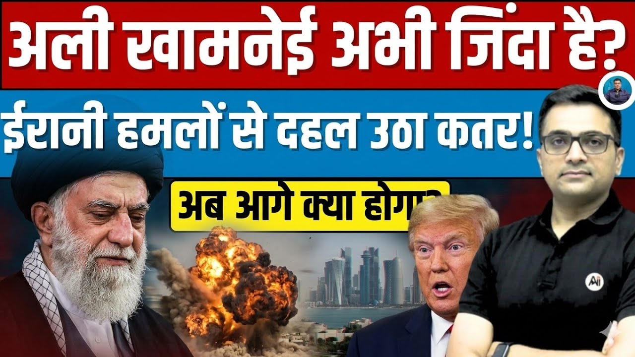 Iran Attack on Qatar Gas Hub Explained | Global Gas Crisis & Impact on India | By Ankit Sir। 