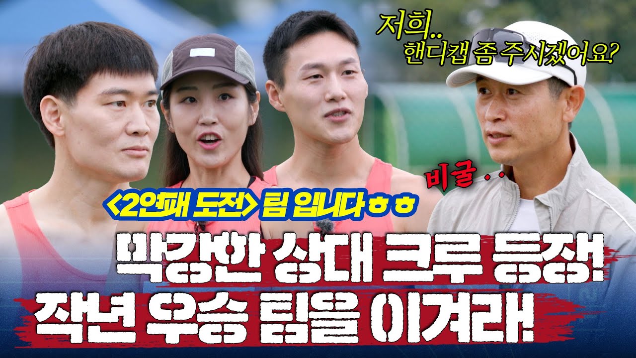 막강한 상대 크루 등장에 대놓고 봐달라고 조르는 이영표 부단장  | 뛰어야산다2