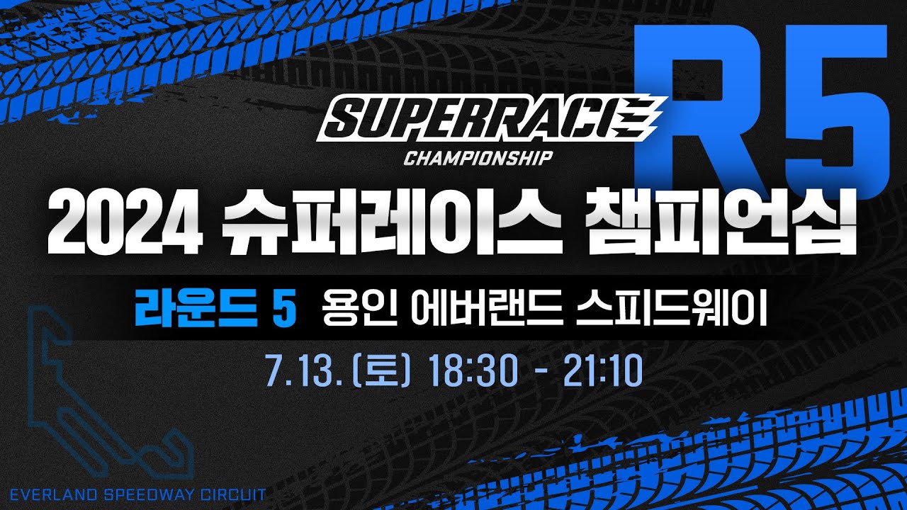 [풀영상] 2024 슈퍼레이스 챔피언십 라운드 5 [유료광고 포함] #슈퍼레이스 #용인 #에버랜드 스피드웨이 #GT #수퍼6000