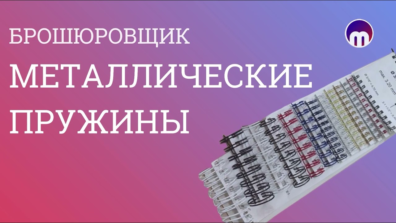 Все про брощюровщики