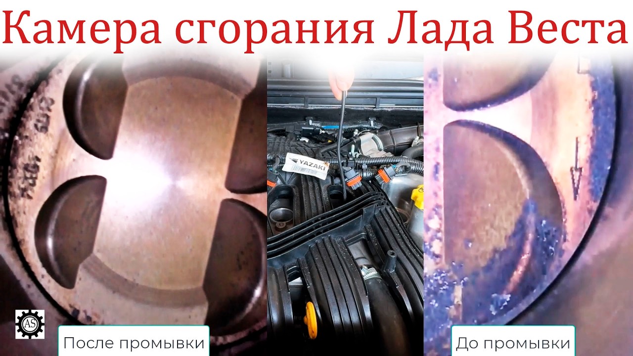 Чистка камеры сгорания Лада Веста НГ