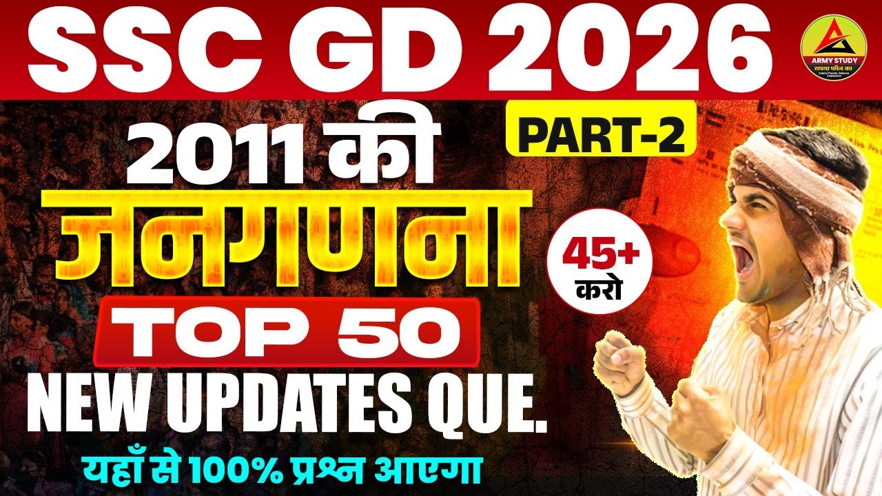SSC GD 2026 | 2011 जनगणना (Census 2011) 100% पूछे जाने वाले प्रश्न | SSC GD Top 50 Most Question