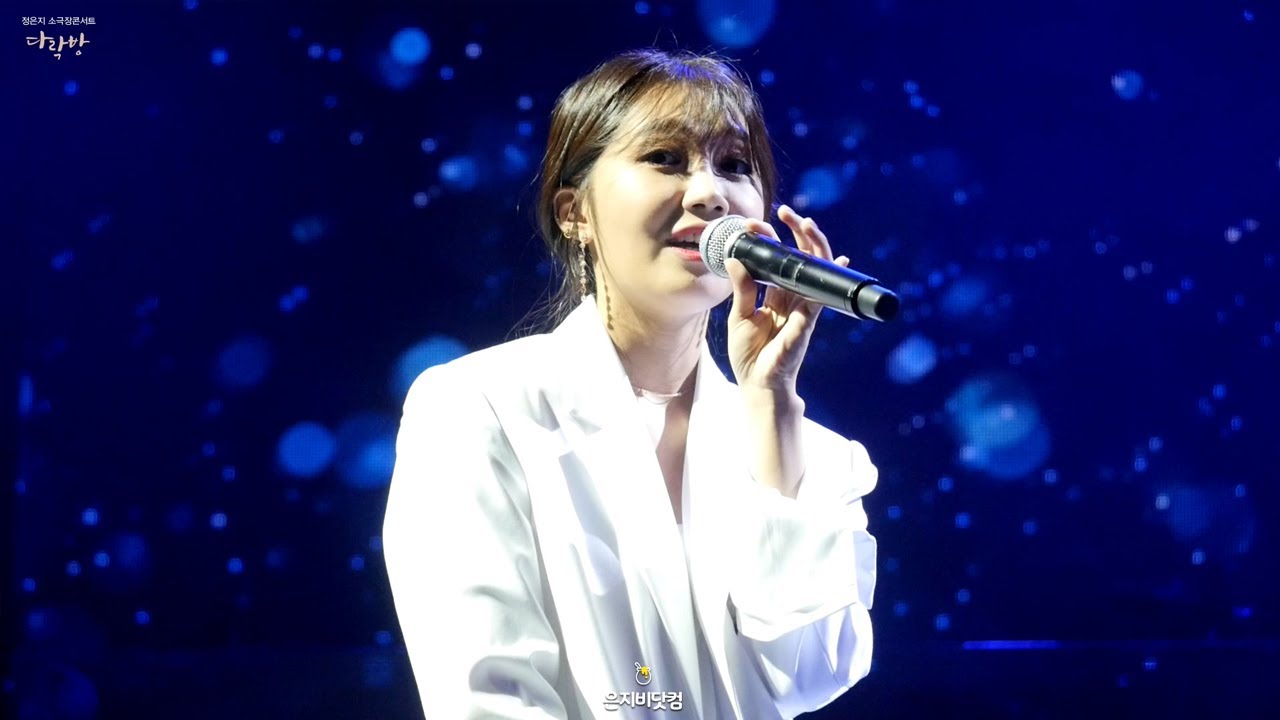 170603 소극장콘서트 『다락방』 정은지 사랑보다깊은상처 직캠