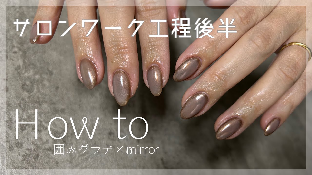 #05【サロンワークフル工程後半】デザイン～仕上げまで全部お見せします♡