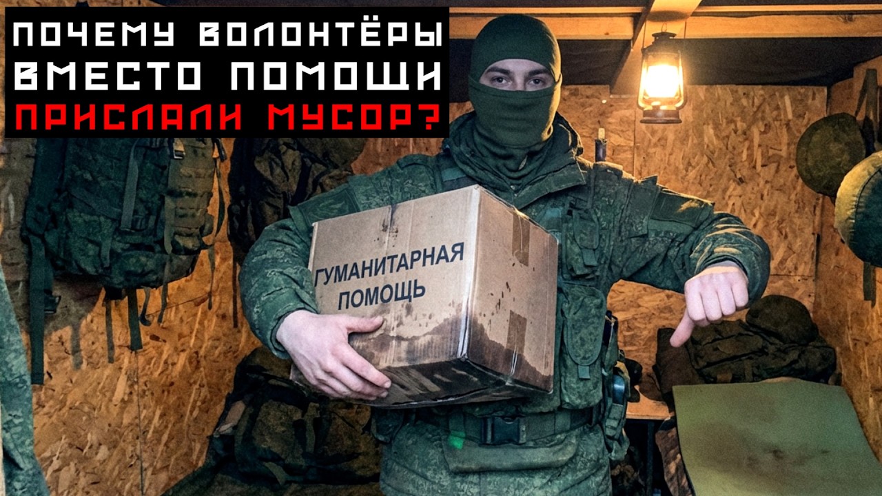 КОНТРАФАКТ ПОД ВИДОМ ГУМАНИТАРКИ: как негодяи наживаются на наших солдатах