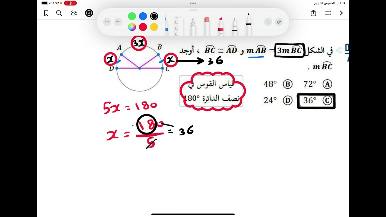 #الدائرة#تحصيلي_رياضيات#الشغل #العالي