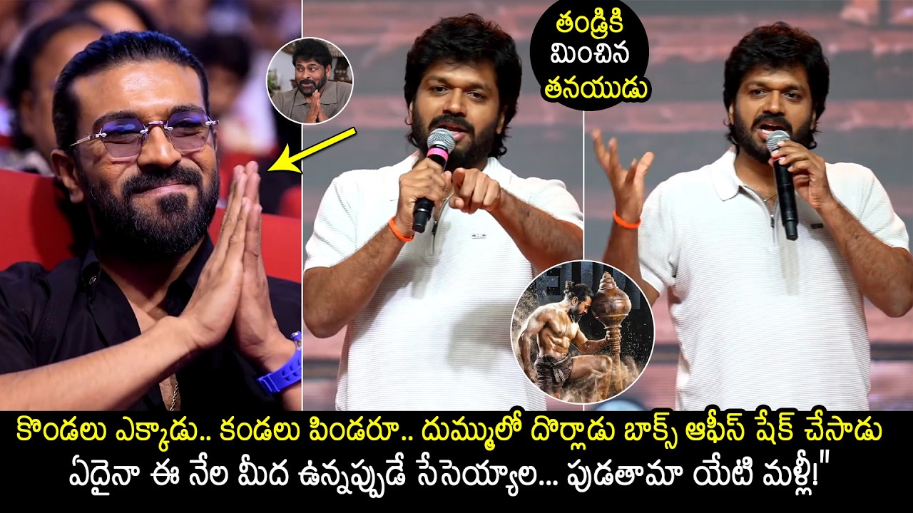 Director Anil Ravipudi Goosebumps Words About Ram Charan @ PEDDI Mega Blockbuster Event |Chiranjeevi