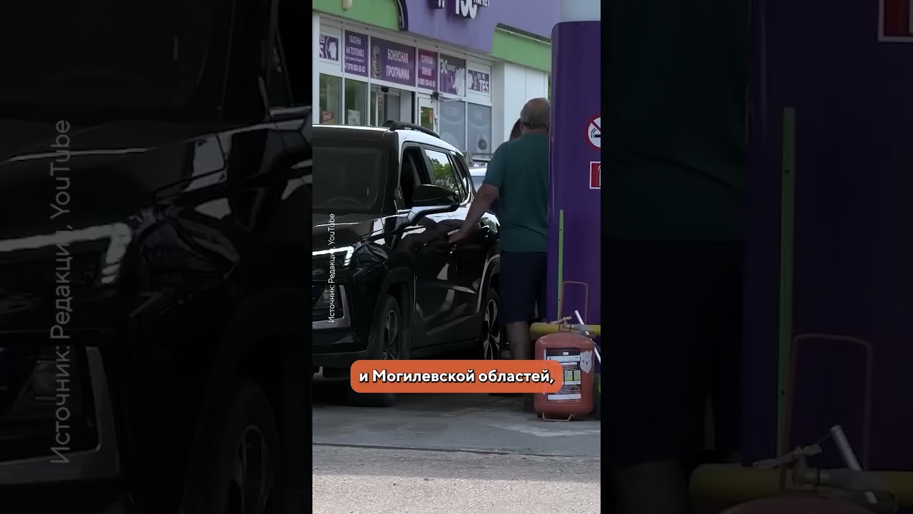 Топливный кризис России начнет давить на Беларусь? #новости #беларусь