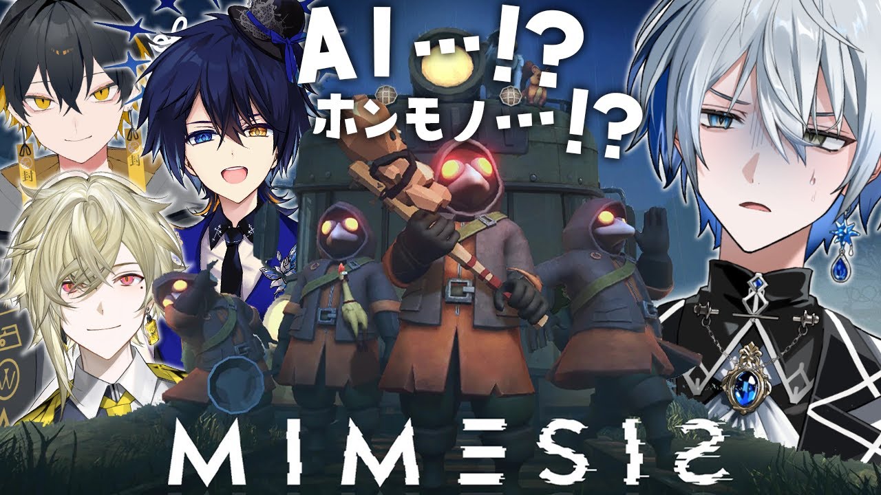 【MIMESIS】MADな男達とホラゲ！AI見破るのなんて余裕だぜ【氷乃渚/夜十神封魔/鴉紋ゆうく/瀬尾カザリ/ゆにれいど！】