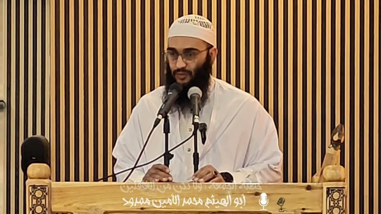 خطبة الجمعة| ولا تكن من الغافلين