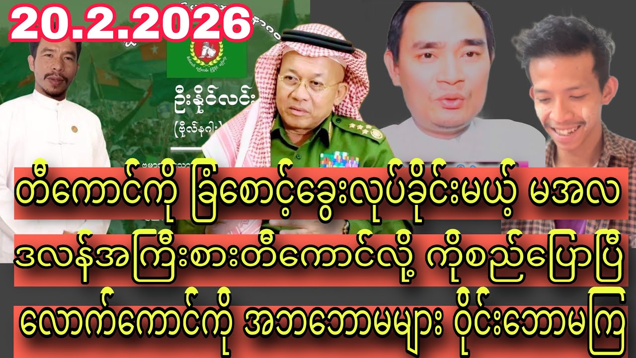 Min Aung Hlaing /Discussion about political thinks with my audiences