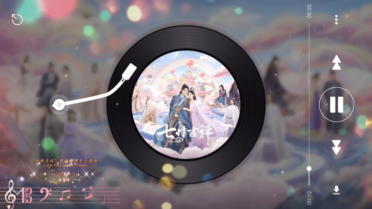 詹雯婷 - 唯愛(伴奏 - Instrumental)【《七時吉祥 Love You Seven Times》影視劇燃愛主題曲】= 重逢並不是偶然，是我為你而來的勇敢。=TV series OST
