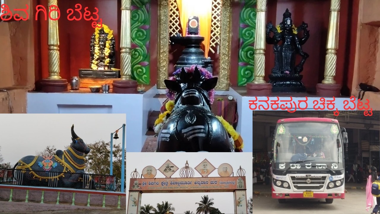 SHIVA GIRI BETTA|Oneday trip from Bangalore|Budget video|Hill top Temple| Kanakapura|