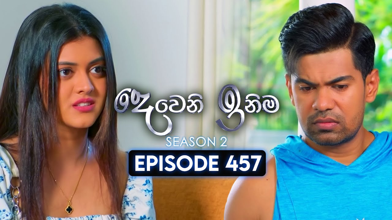 Deweni Inima (දෙවෙනි ඉනිම) | Season 02 | Episode 457 | 10th July 2025