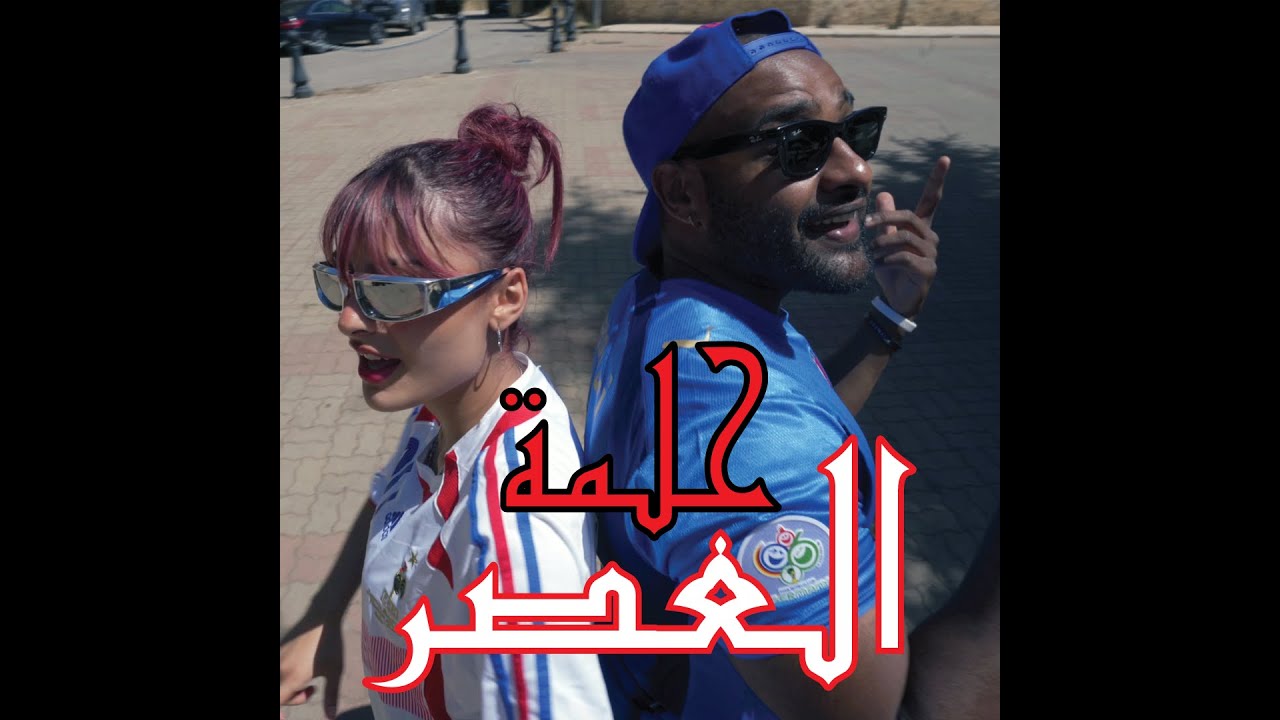 Serone - 7ELMET L3ASR (Official Music Video)