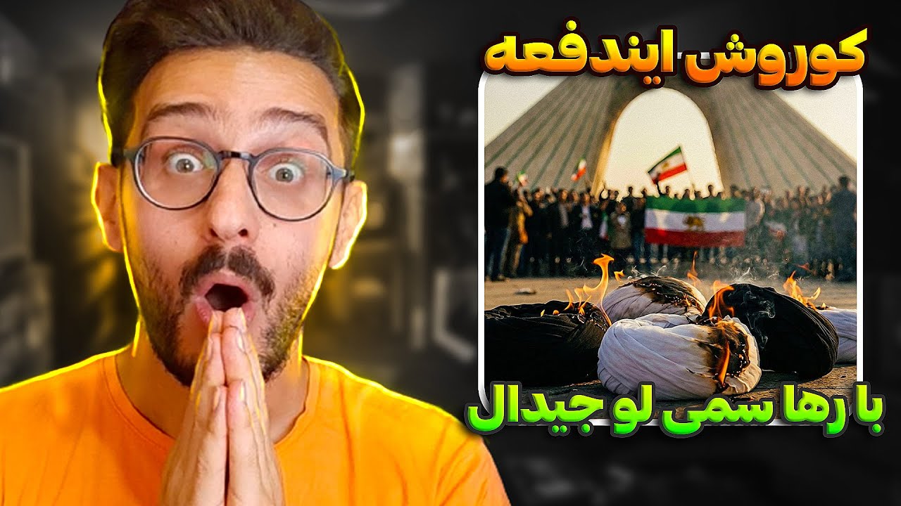 ری اکشن ایندفعه کوروش ، رها ، سمی لو و جیدال | Koorosh x Raha x Sami low x Gdaal - Indafe