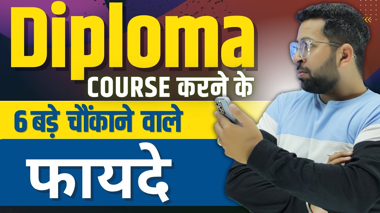 Diploma Course करने के 6 बड़े फायदे | Diploma करने से पहले ये जरूर जाने | Benefits of Diploma Courses