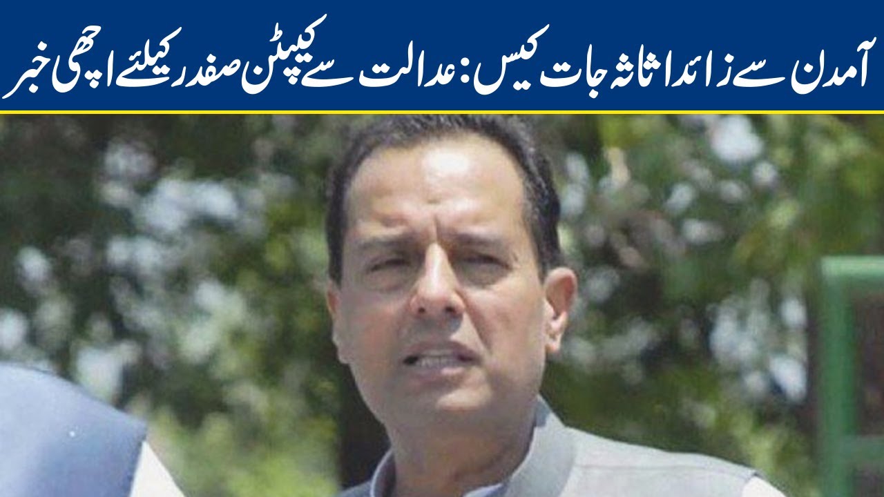LHC restrains NAB from arresting Captain Safdar Awan | Lahore News HD