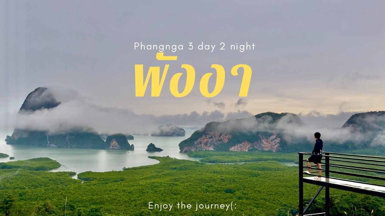 พังงา 3 วัน 2 คืน เหมืองหินถ้ำทองหลาง|เกาะสิมิลัน|เสม็ดนางชี