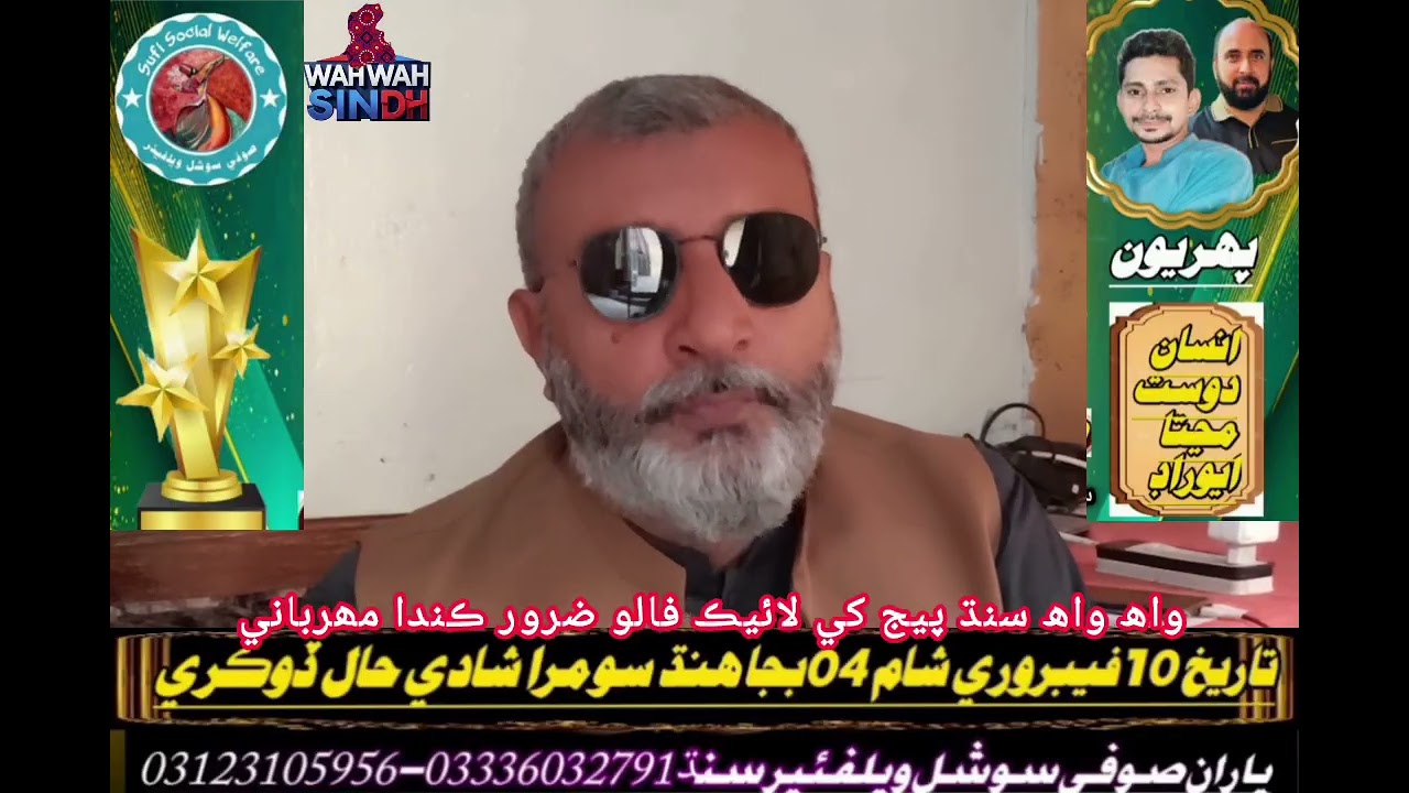 Sufi social welfare announces Award ceremony at Dokri Larkana for the first time 