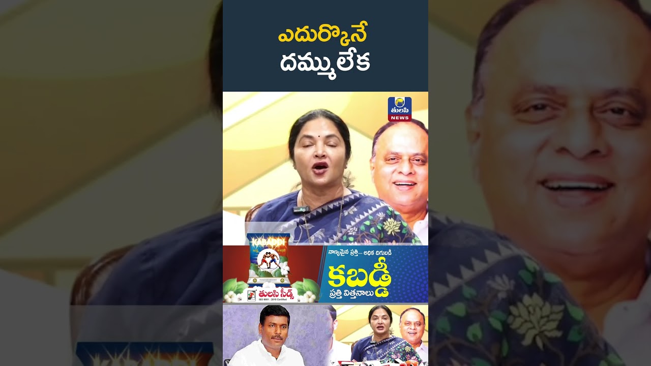 ఎదుర్కొనే దమ్ములేక Vemireddy Prashanthi Reddy Comments On Gudivada Amarnath Tulasi News