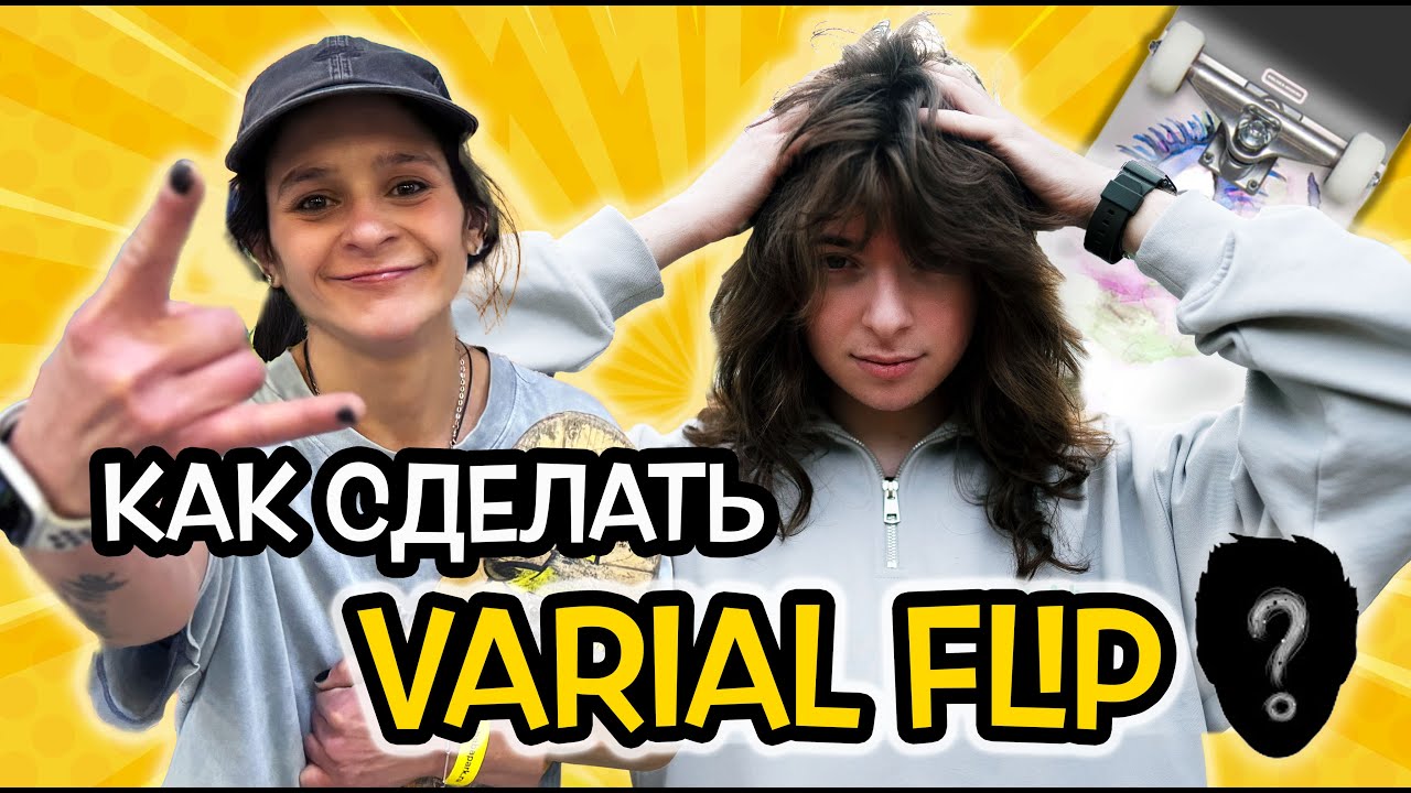 HOW TO VARIAL FLIP C UTOPIA SHOW