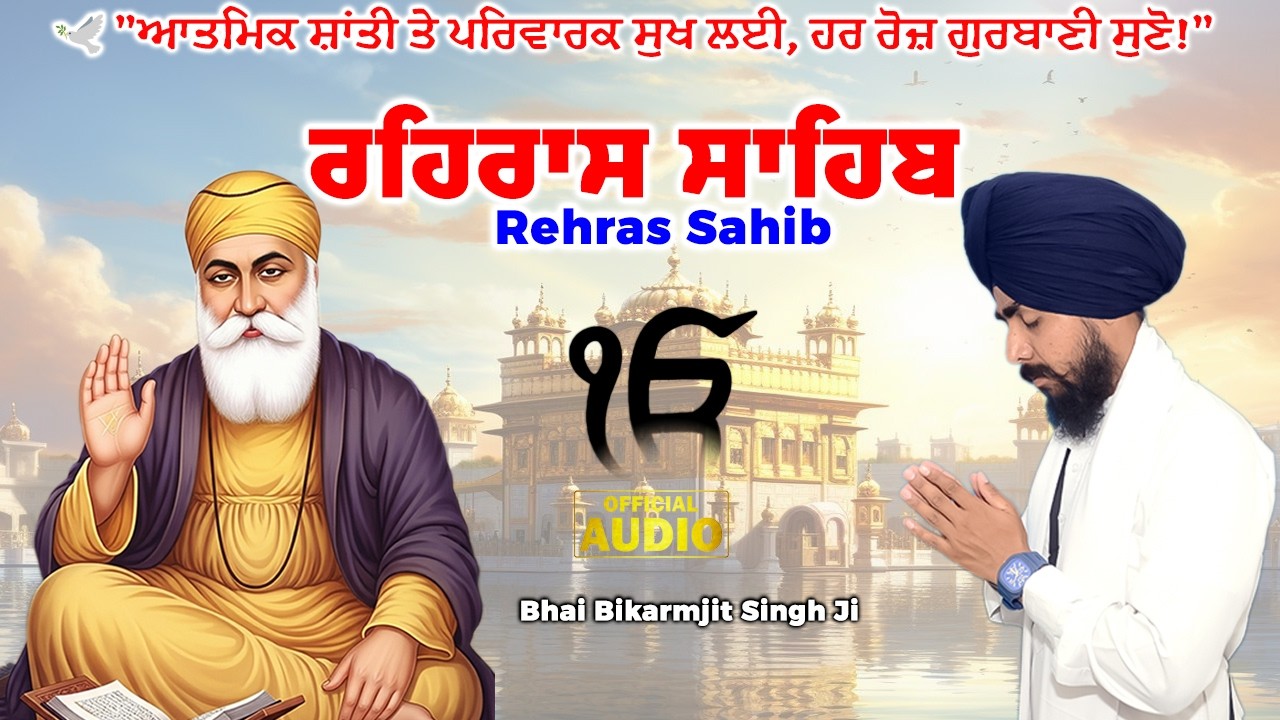 Rehras Sahib Ji | Bhai Bikramjit Singh Ji | Full Evening Nitnem Path 🙏 #waheguru