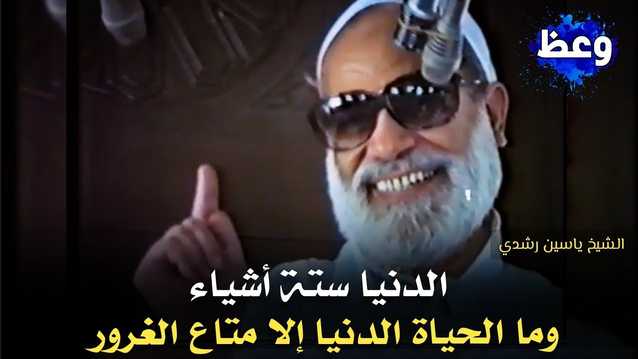 الدنيا ستة أشياء 