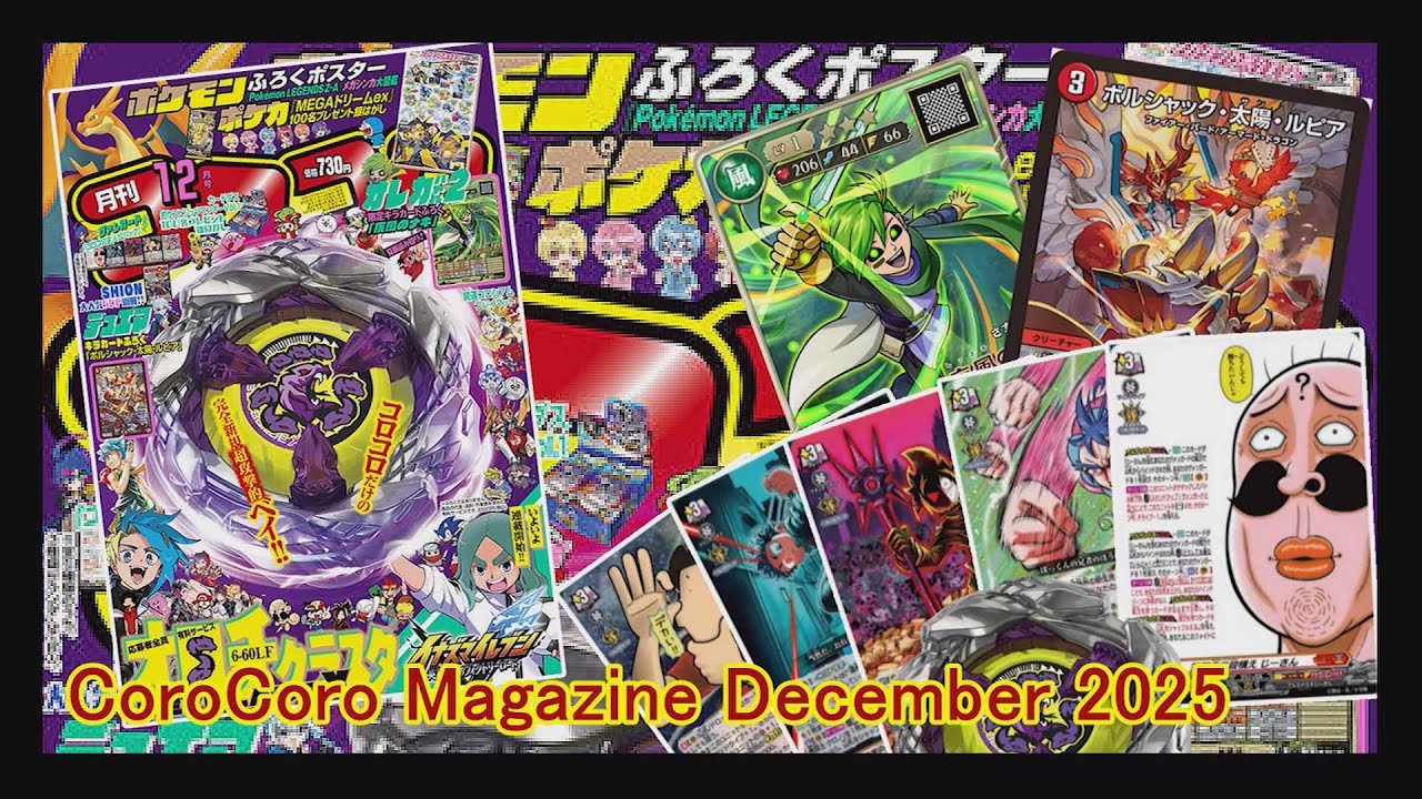 Журнал CoroCoro, выпуск за декабрь 2025 г.; Открытие
