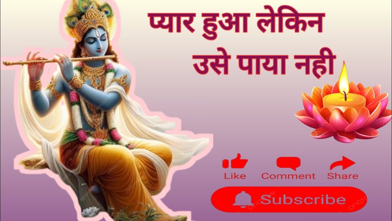 प्यार हुआ लेकिन उसे पाया नही। #motivation #motivational #story #lovestory #motivationalvideo #follow