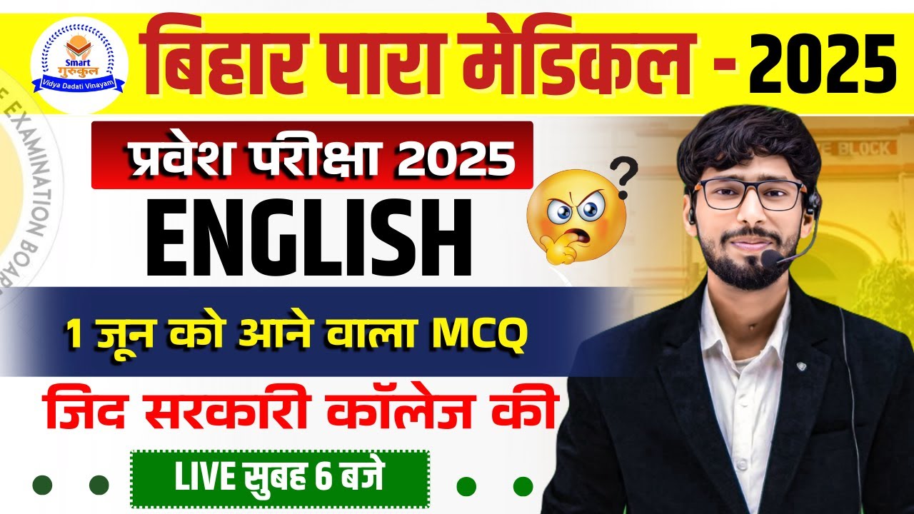 Bihar Paramedical Entrance Exam 2025 || Paramedical English class 2025 || paramedical Course 2025 ||