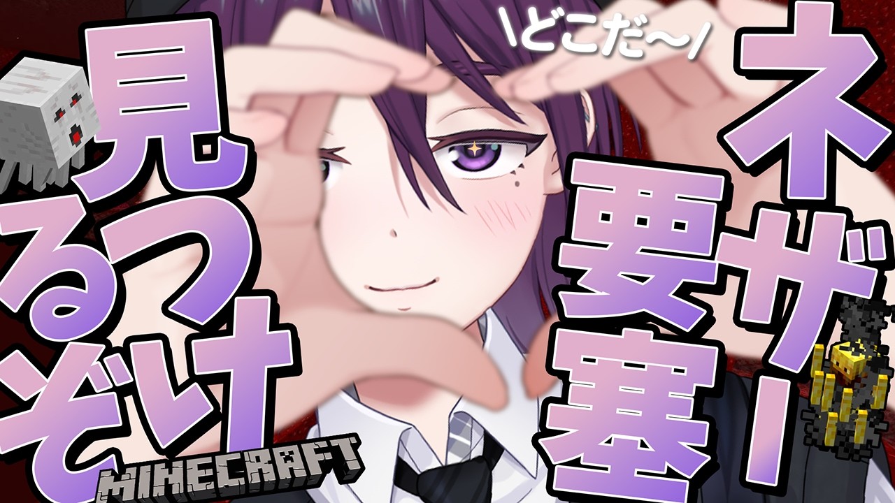 【 Minecraft / 睡眠導入 】今日こそは！ネザー要塞見つけたい！！！【 中性声 / 男の娘 / 進藤あすか 】