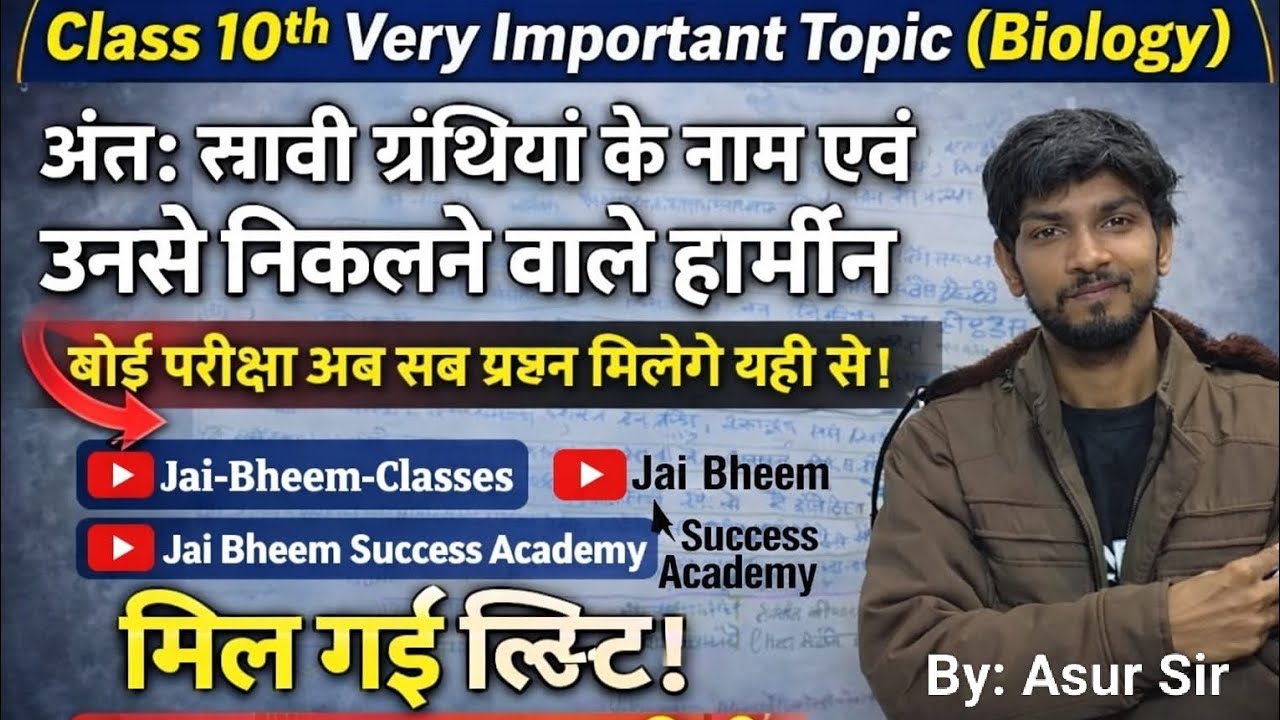 Biology topic (अंतः स्त्रावी ग्रंथियां के नाम एवं उनसे निकलने वाले हारमोंस) very important class 