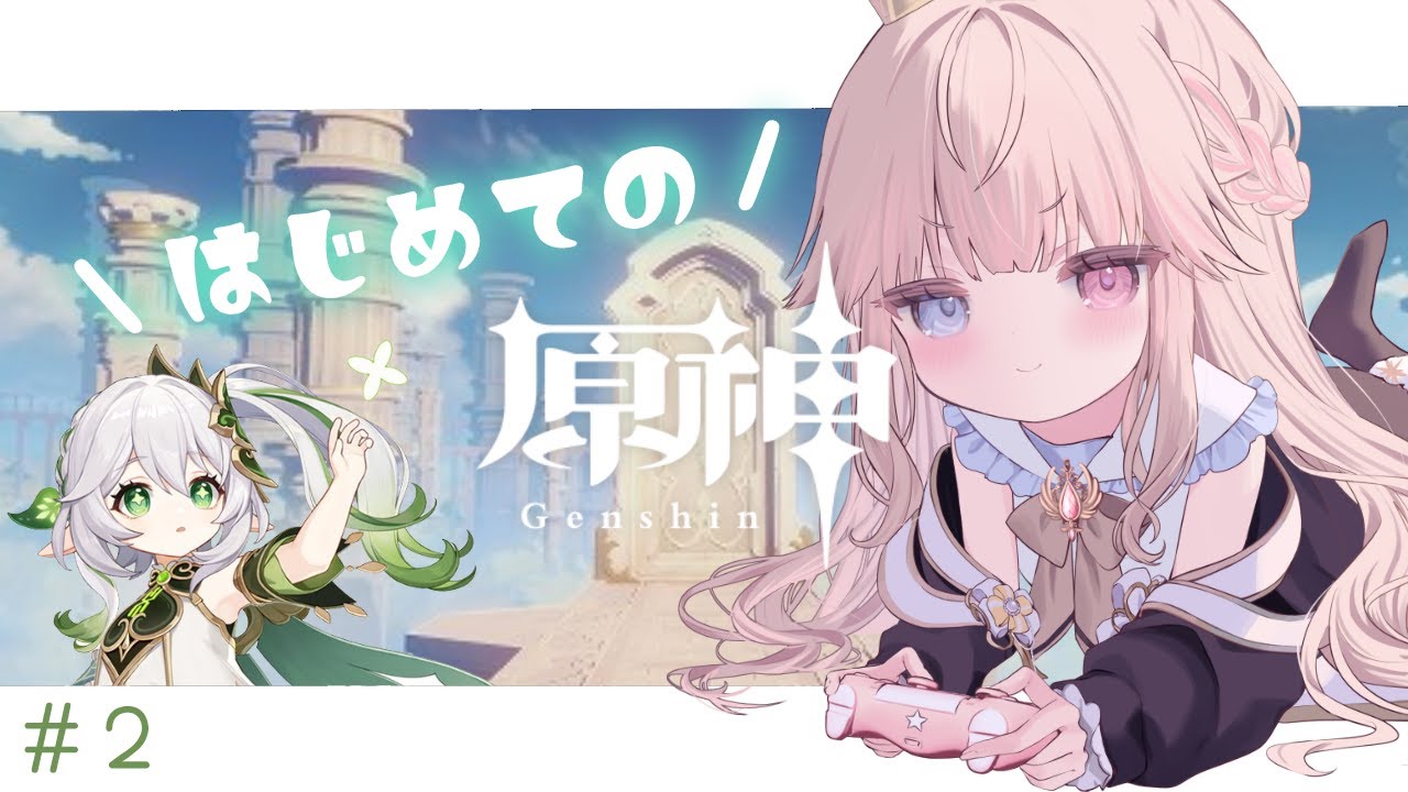 【原神/初見】冒険ランク ”18” 目指して、探索だッ！！！！【新人Vtuber / シャルロット・リリー】