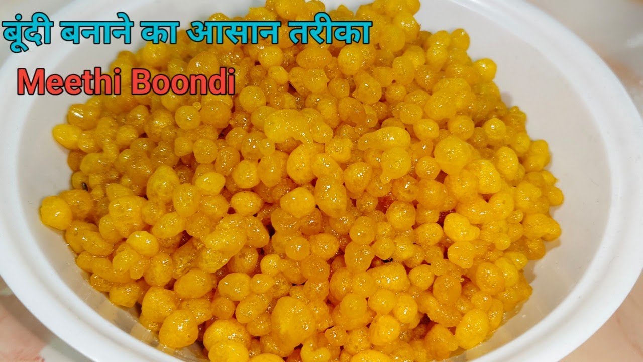 हलवाई से भी बढ़िया बूंदी बनाएँ घर पर एकदम आसान तरीके से || Boondi Recipe || Sweet Recipe ||