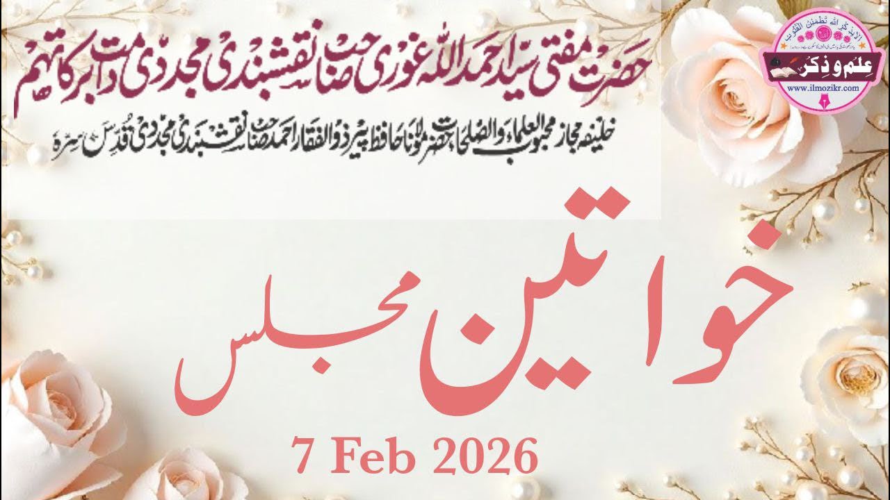 Khawateen Mahana majlis 07 February 2026