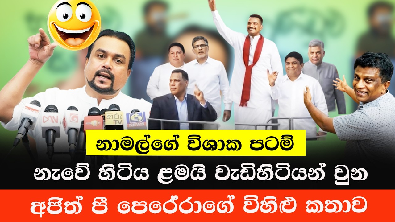 යුද්ධෙන් හරි බලය ගන්න හදන නරිමෝල් විපක්ෂය 😂 | Iran Ship Attack Sri Lanka | Sinhala Politics Memes