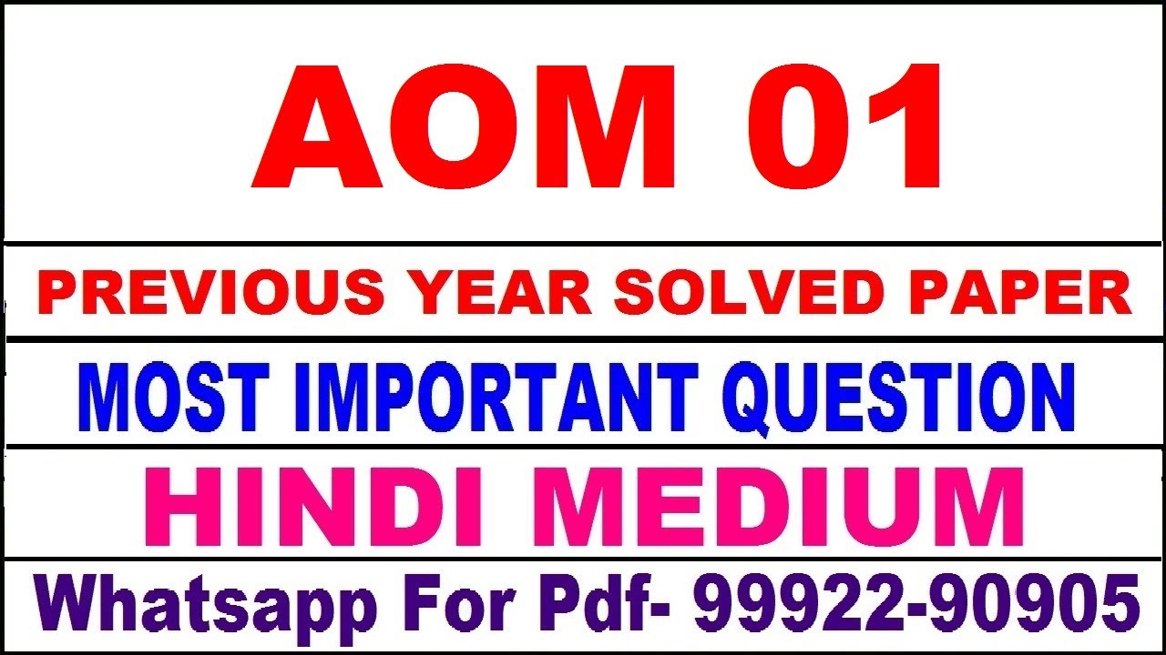 aom 1 previous year solve paper | aom 1 important questions | aom 1 study material
