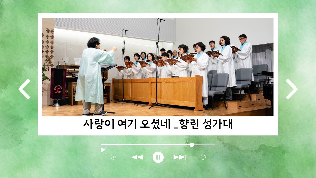 2026년 1월 25일 향린교회 성가대 
