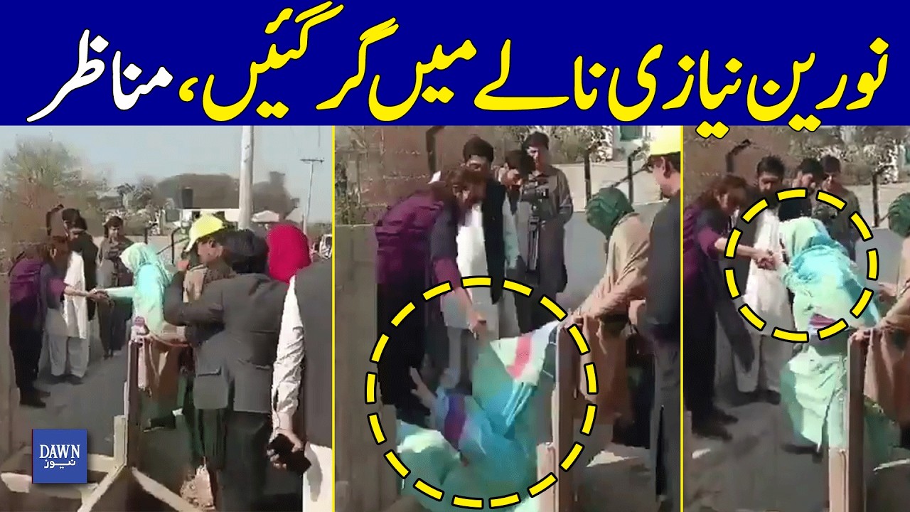 Video Of Khan's Sister Noreen Niazi Falls into Under-Construction Drain | Dawn News