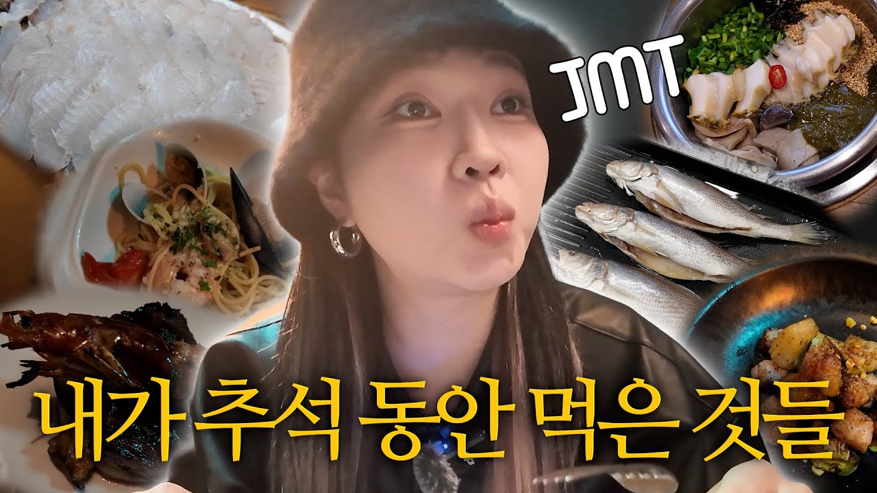 🍗 먹고 또 먹고 먹다가 끝난 추석 연휴 🤭ㅣ잘가 연휴야...🥲