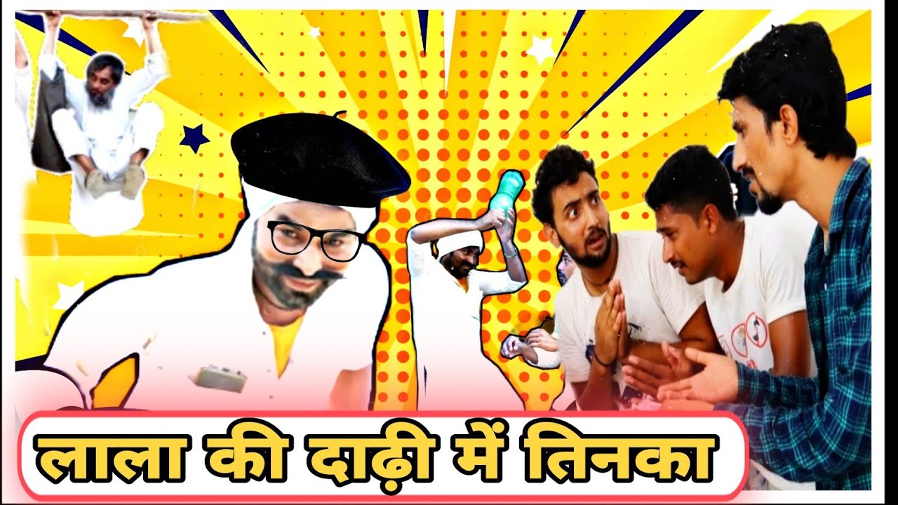 लाला की दाढ़ी मैं तिनका🤣 || LALA KI DAHDI MAI TINKA ||Aalam 420 |Vakeel 420 |Vakil 420 |Baba Badri