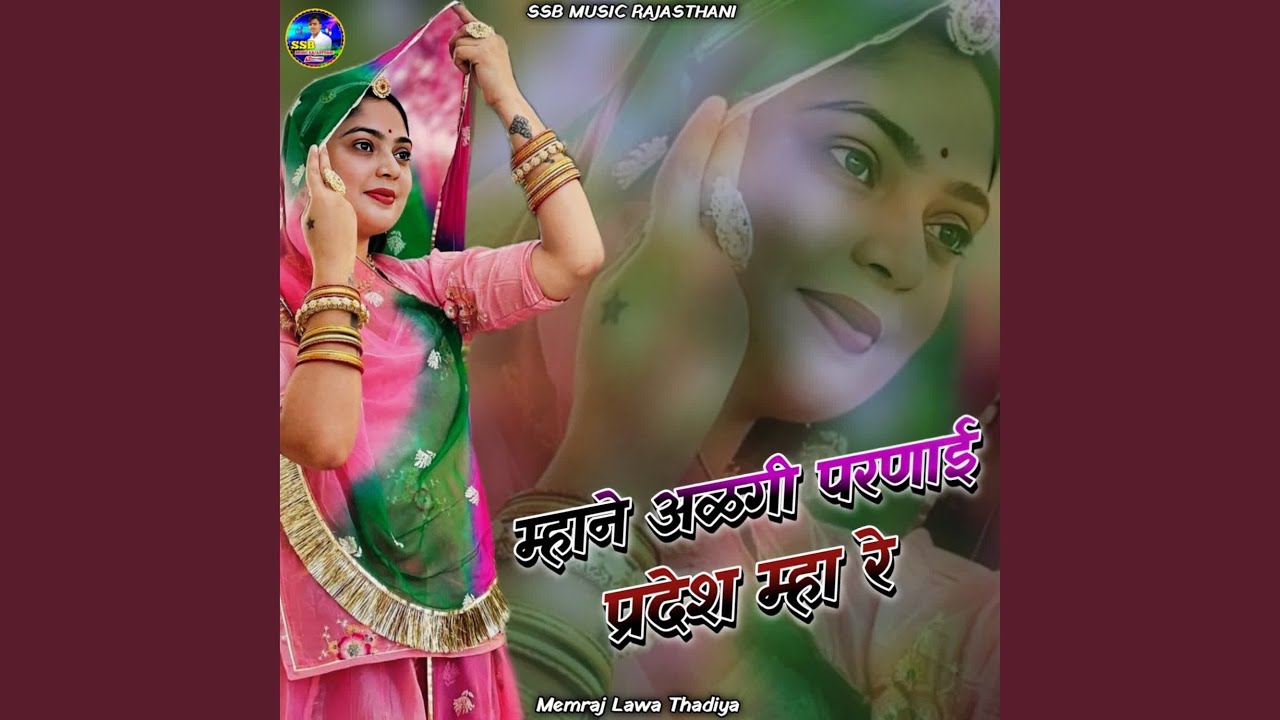 Mhane Aalgi Parnai pardesh Mha Re