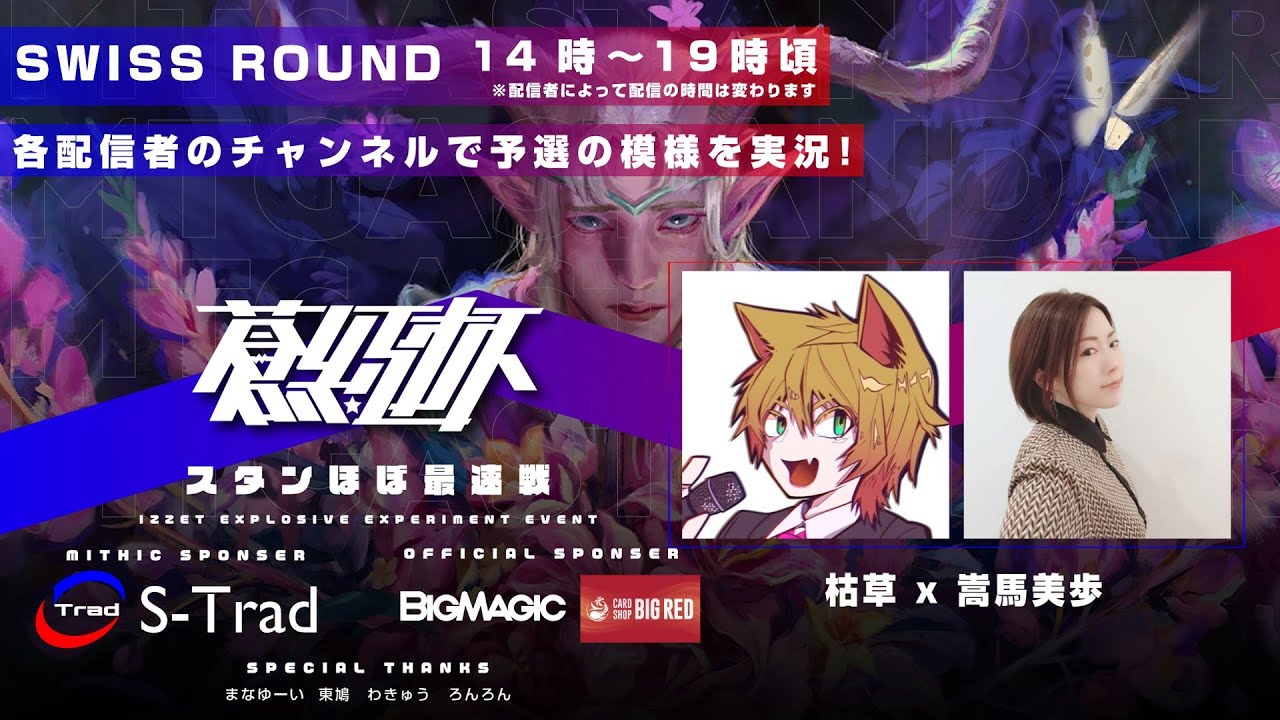 【MTGA】蒼紅杯 ~ローウィンの昏明~ スタンダード大会【#mtgアリーナ 】スイスラウンド実況