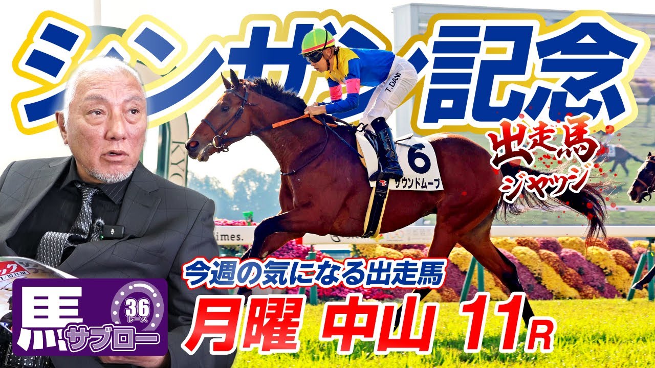 【2026 シンザン記念】出走馬ジャッジ