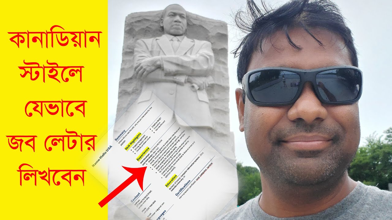 কানাডিয়ান স্টাইলে জব লেটার যেভাবে লিখবেন। Canada Job for Bangladeshi | Resume ।