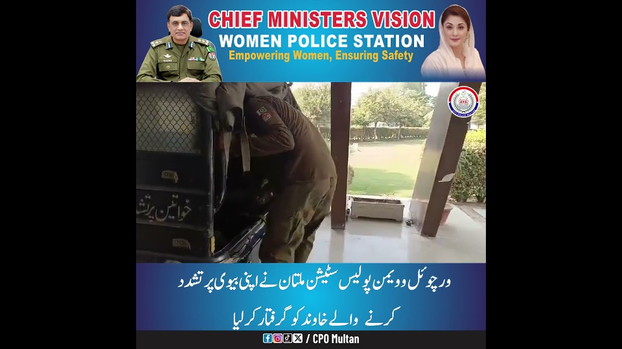 Virtual women Police Station Multan