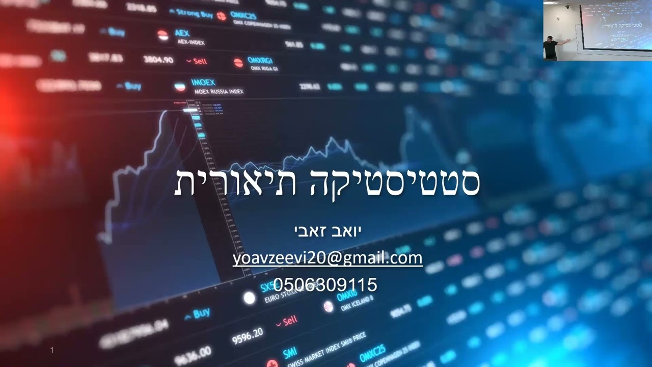 הרצאה 01: סטטיסטיקה תיאורית
